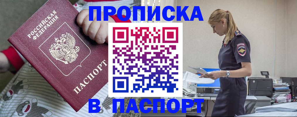 прописка для работы в Кирове
