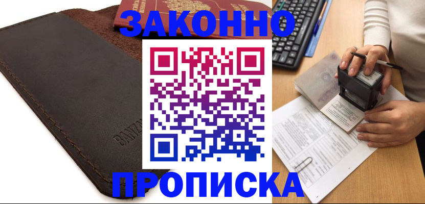 временная регистрация недорого в Кирове